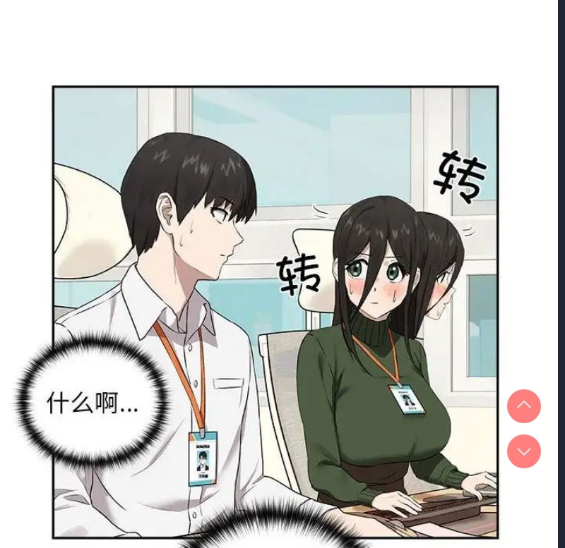 下班后的秘密关系 第3话 第42页