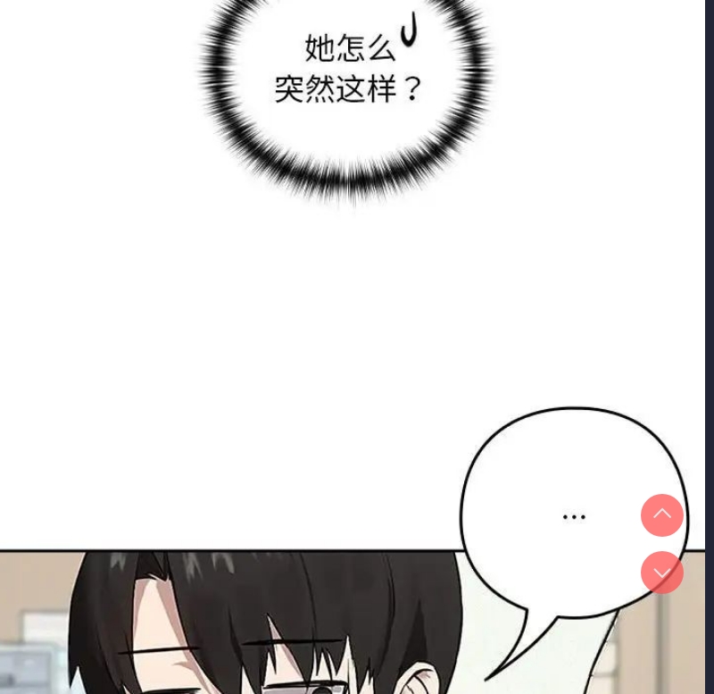 下班后的秘密关系 第3话 第43页