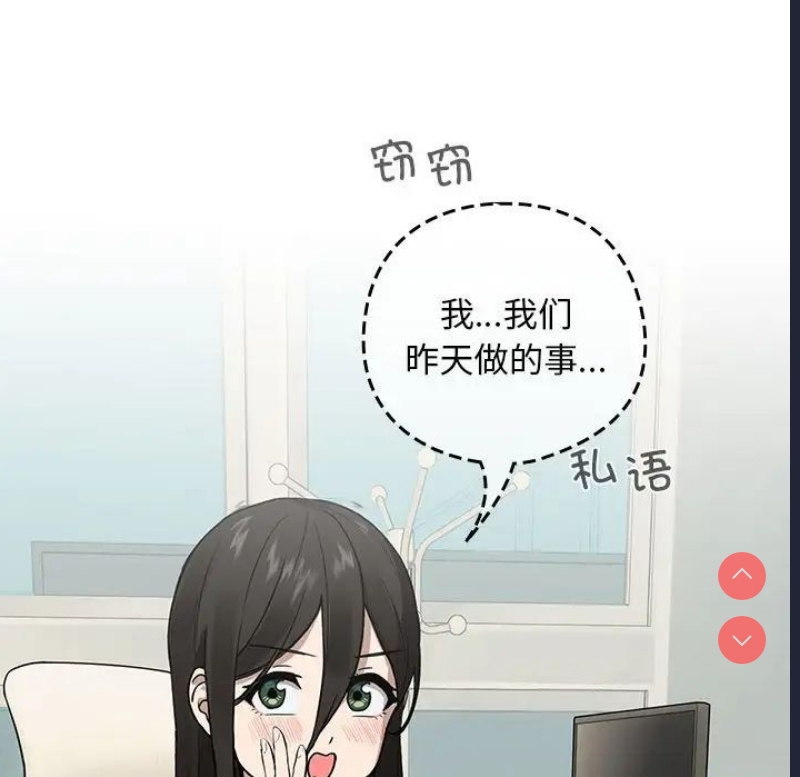 下班后的秘密关系 第3话 第45页
