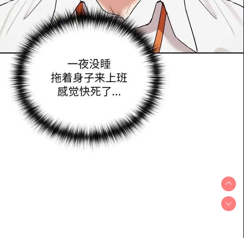 下班后的秘密关系 第3话 第5页