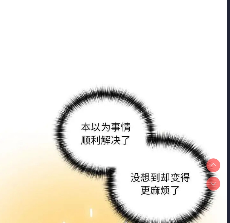 下班后的秘密关系 第3话 第57页