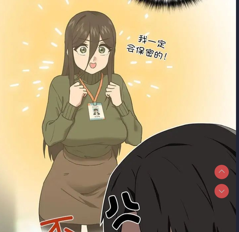 下班后的秘密关系 第3话 第58页
