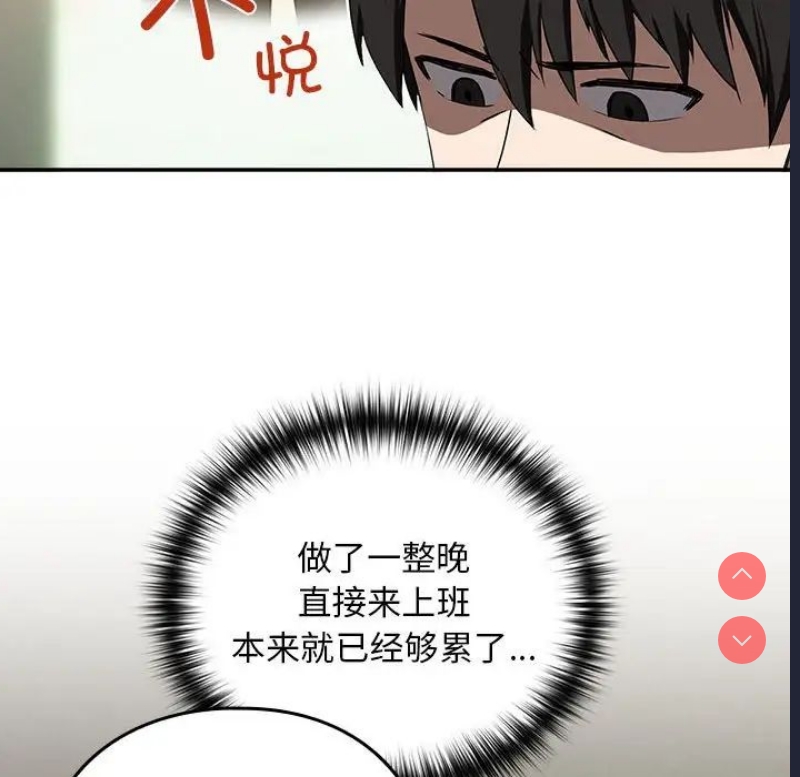 下班后的秘密关系 第3话 第59页
