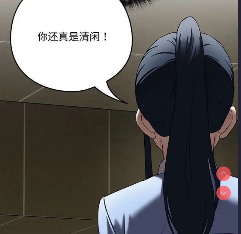 下班后的秘密关系 第3话 第60页
