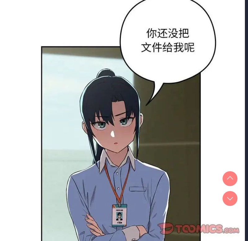 下班后的秘密关系 第3话 第63页