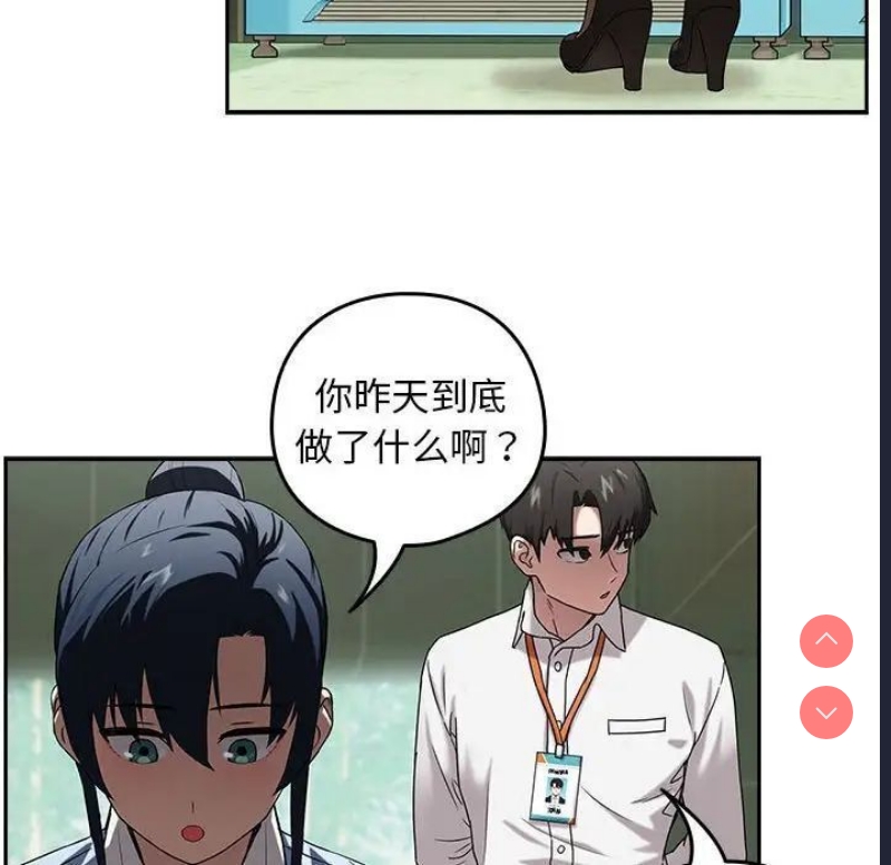下班后的秘密关系 第3话 第67页