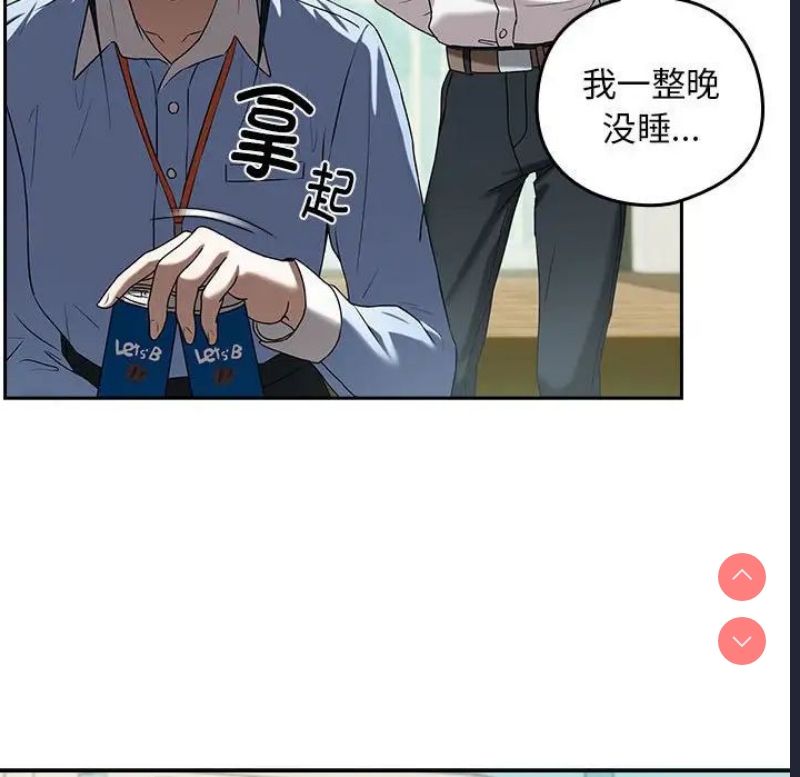 下班后的秘密关系 第3话 第68页