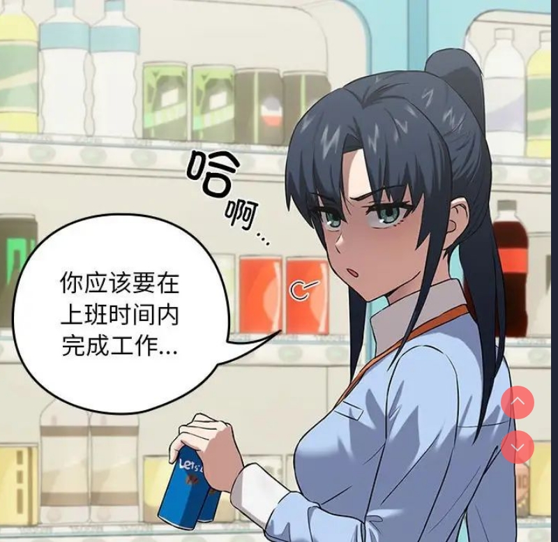 下班后的秘密关系 第3话 第69页