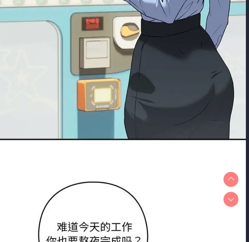 下班后的秘密关系 第3话 第70页