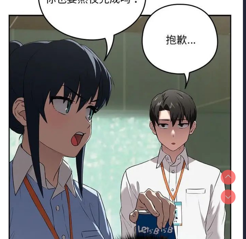 下班后的秘密关系 第3话 第71页