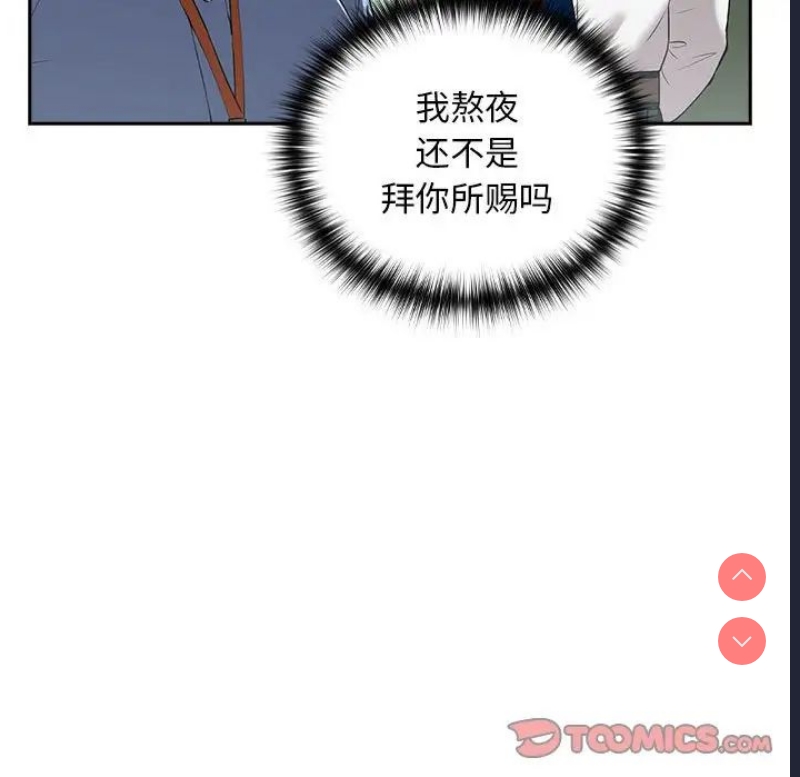 下班后的秘密关系 第3话 第72页