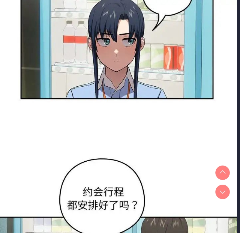 下班后的秘密关系 第3话 第74页