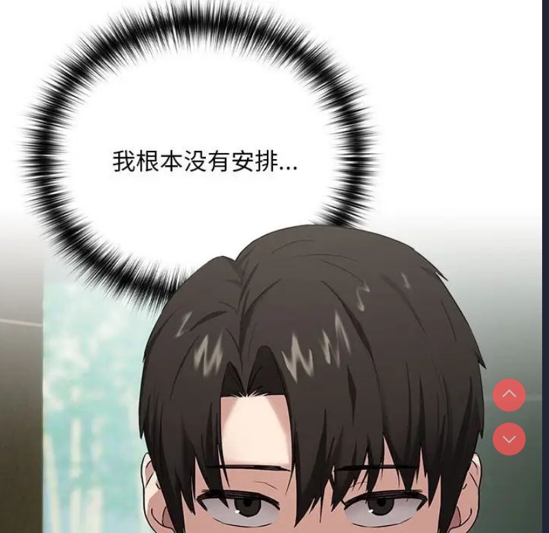 下班后的秘密关系 第3话 第76页