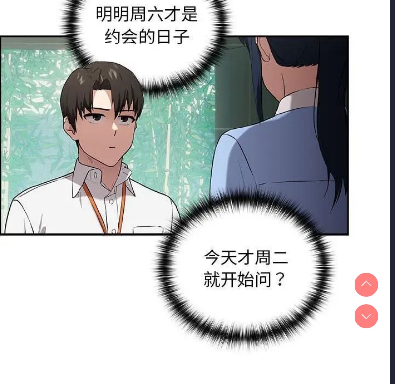 下班后的秘密关系 第3话 第78页