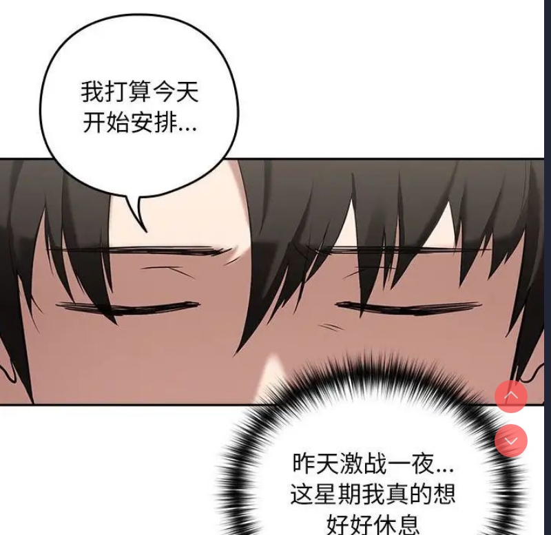 下班后的秘密关系 第3话 第79页