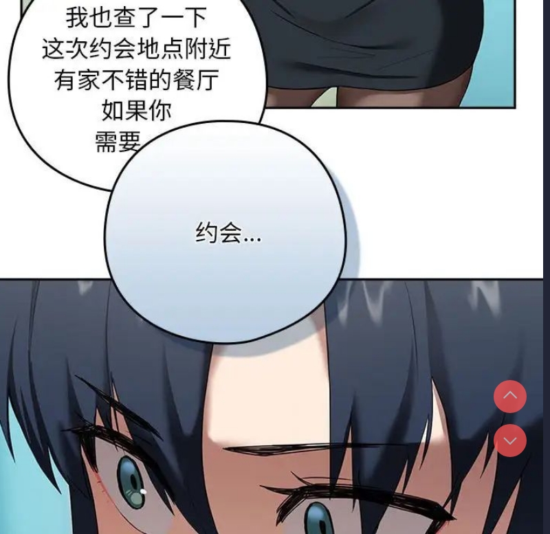 下班后的秘密关系 第3话 第81页