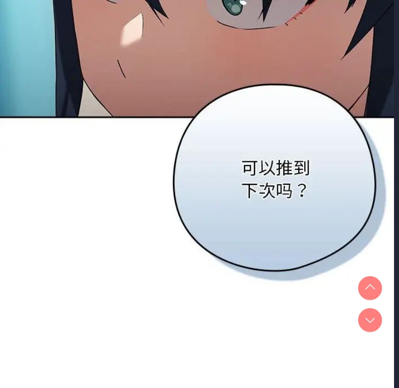 下班后的秘密关系 第3话 第82页