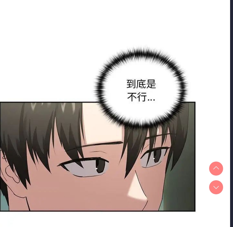 下班后的秘密关系 第3话 第85页