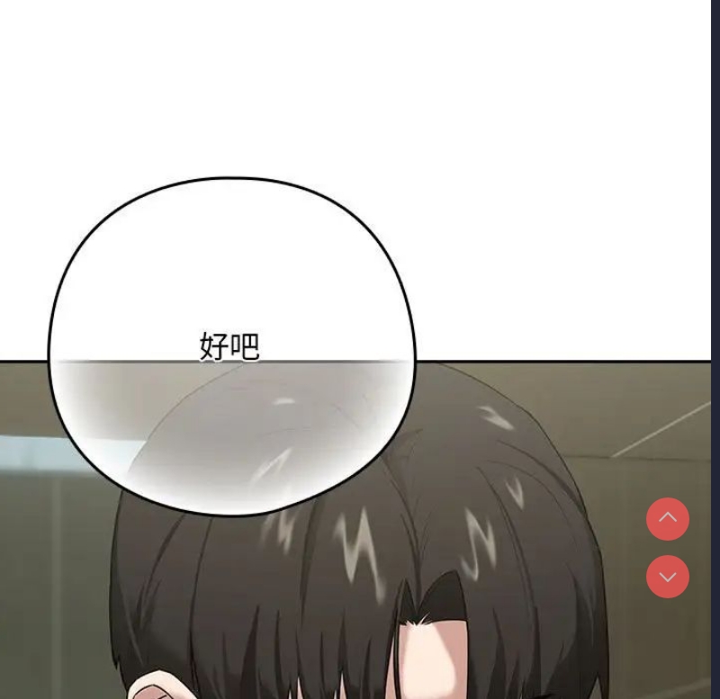 下班后的秘密关系 第3话 第86页