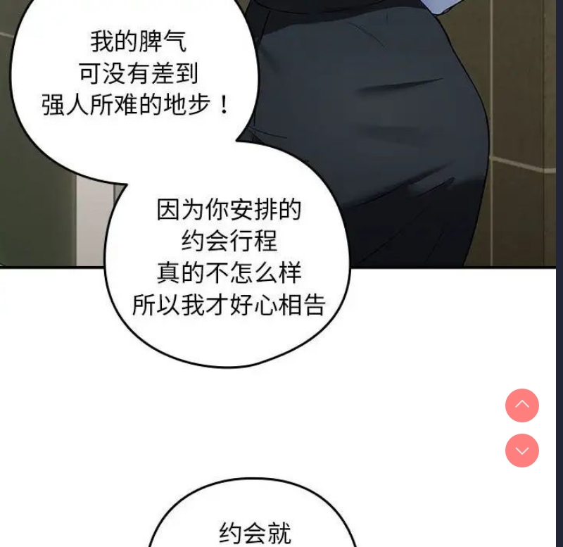 下班后的秘密关系 第3话 第91页