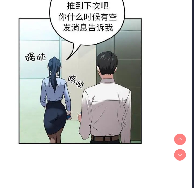 下班后的秘密关系 第3话 第92页