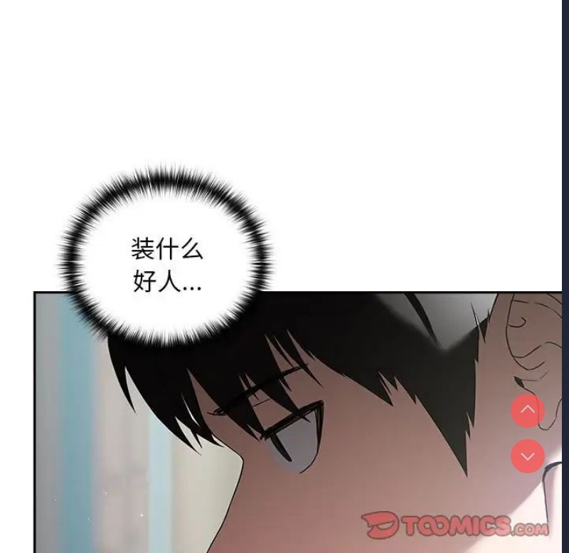 下班后的秘密关系 第3话 第98页