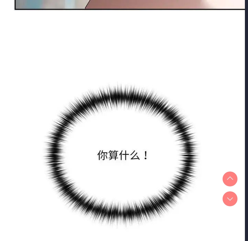 下班后的秘密关系 第3话 第99页