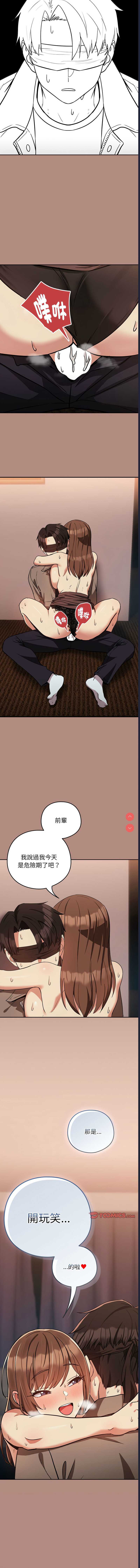下班后的秘密关系 第30话 第11页