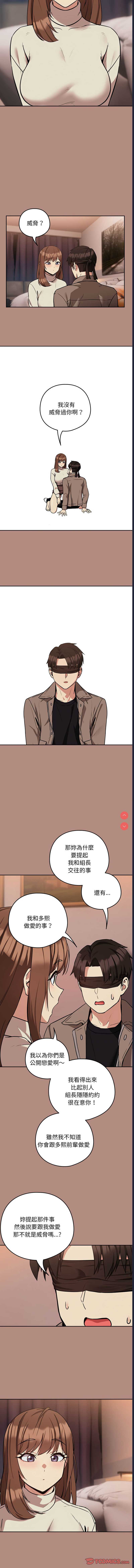 下班后的秘密关系 第30话 第2页