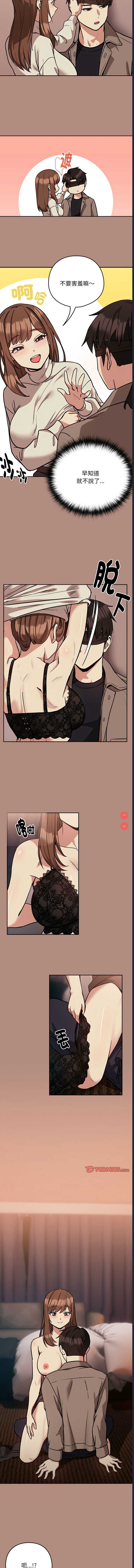 下班后的秘密关系 第30话 第4页