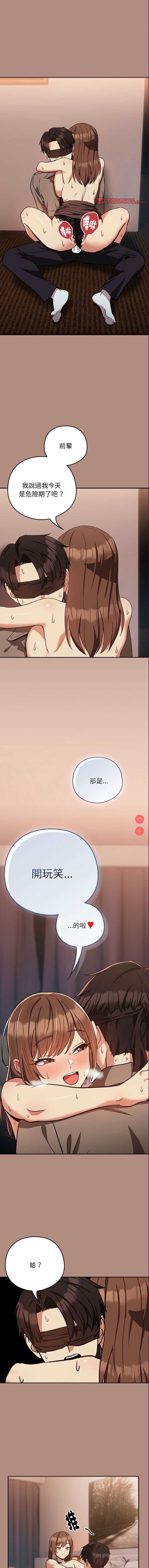 下班后的秘密关系 第31话 第1页