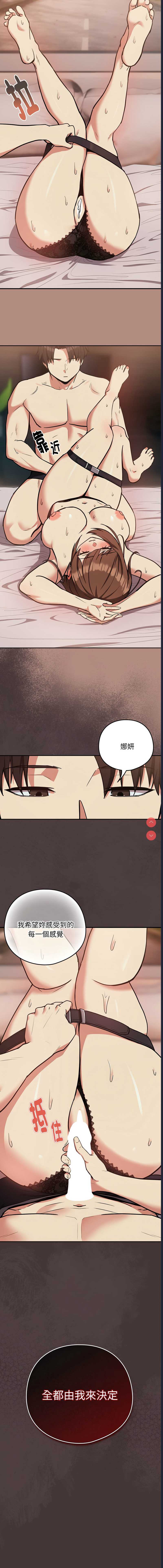 下班后的秘密关系 第31话 第10页