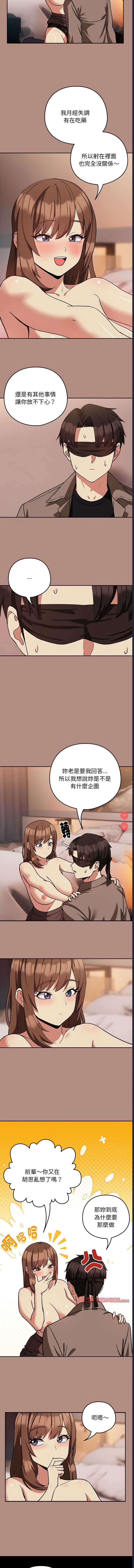 下班后的秘密关系 第31话 第2页