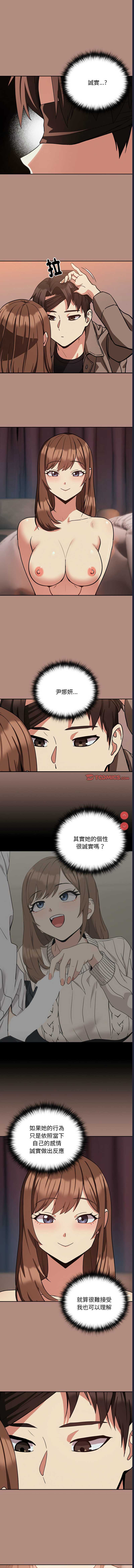 下班后的秘密关系 第31话 第4页