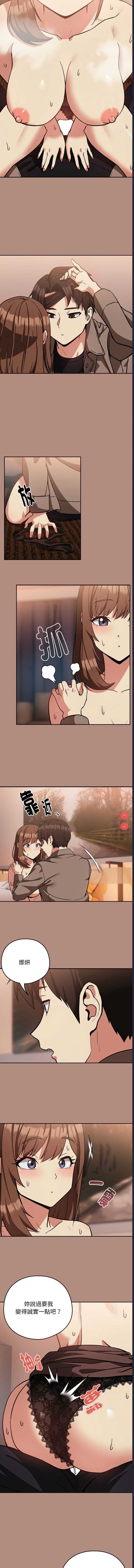 下班后的秘密关系 第31话 第5页