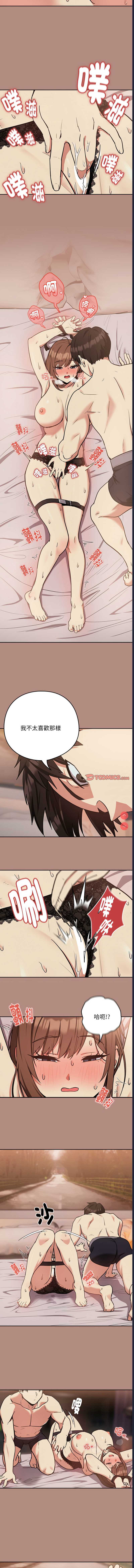 下班后的秘密关系 第31话 第9页