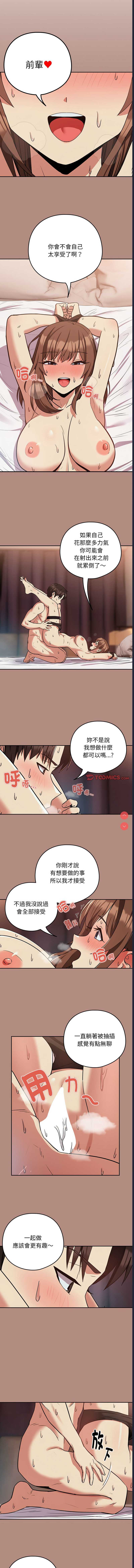 下班后的秘密关系 第32话 第4页
