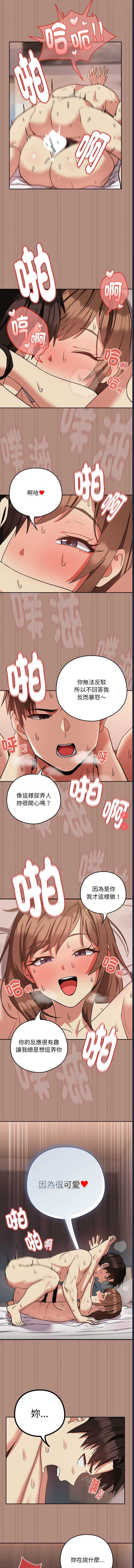 下班后的秘密关系 第32话 第8页