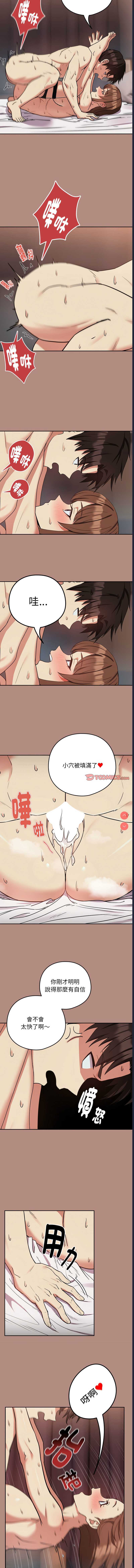 下班后的秘密关系 第32话 第9页