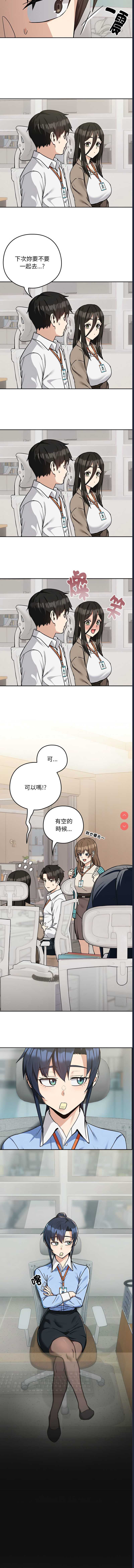 下班后的秘密关系 第33话 第10页