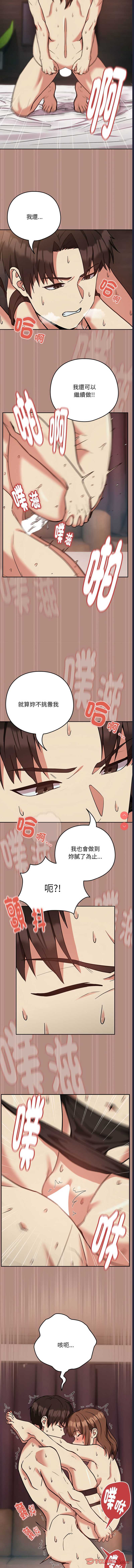 下班后的秘密关系 第33话 第2页