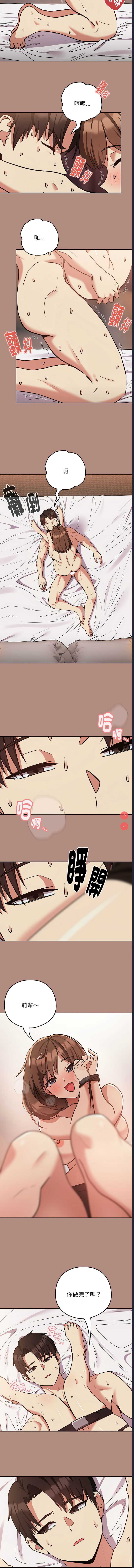 下班后的秘密关系 第33话 第3页