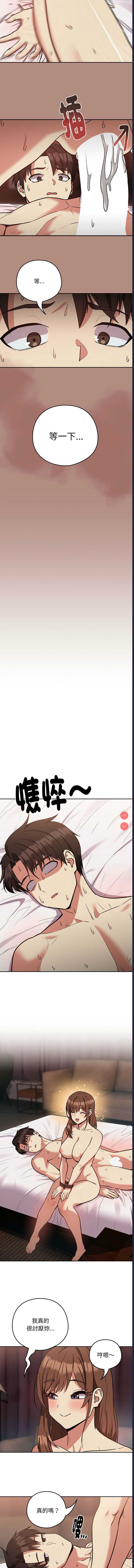 下班后的秘密关系 第33话 第5页