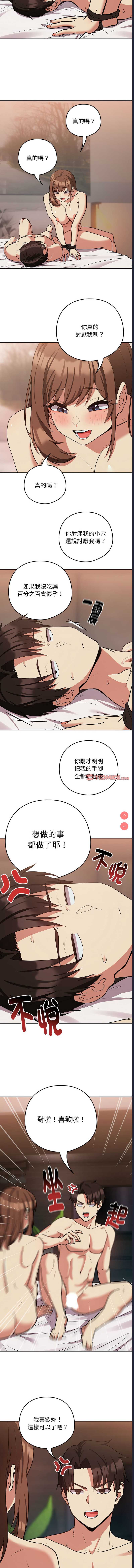 下班后的秘密关系 第33话 第6页