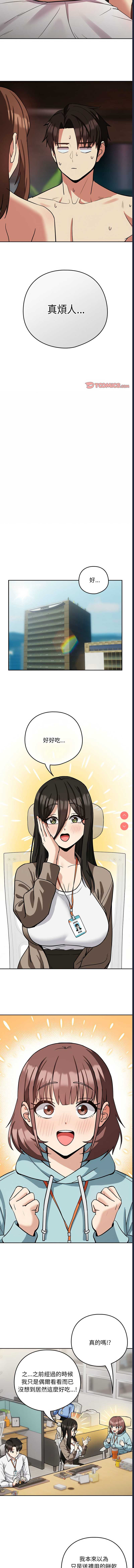 下班后的秘密关系 第33话 第8页