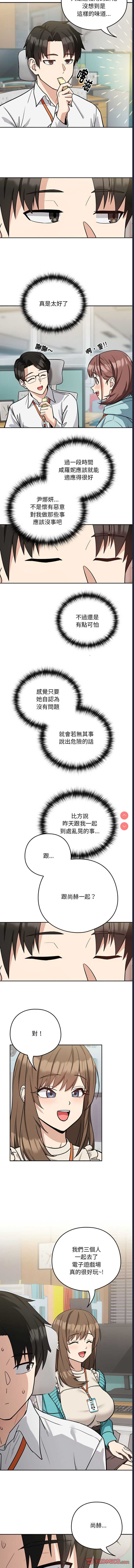 下班后的秘密关系 第33话 第9页