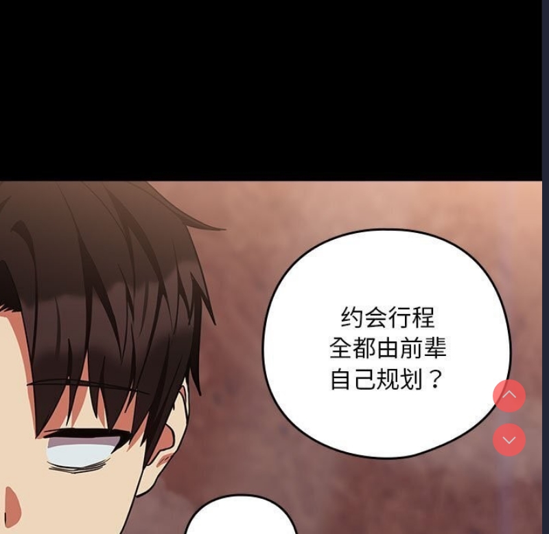 下班后的秘密关系 第34话 第11页