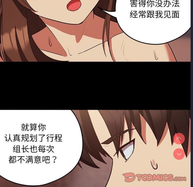 下班后的秘密关系 第34话 第20页