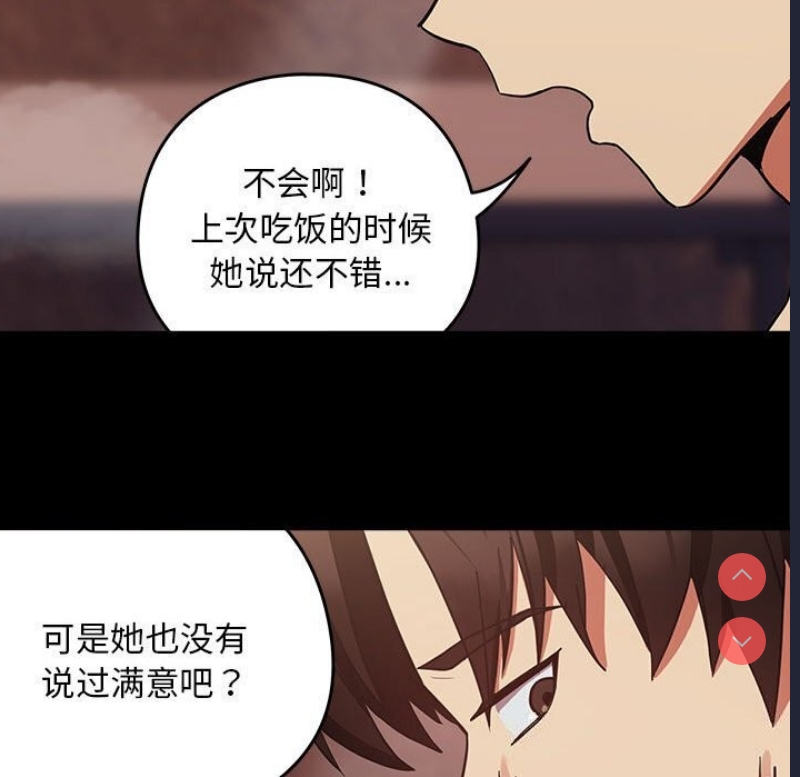 下班后的秘密关系 第34话 第21页