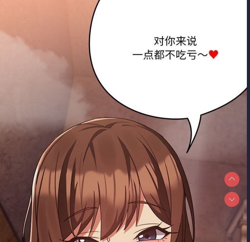下班后的秘密关系 第34话 第29页